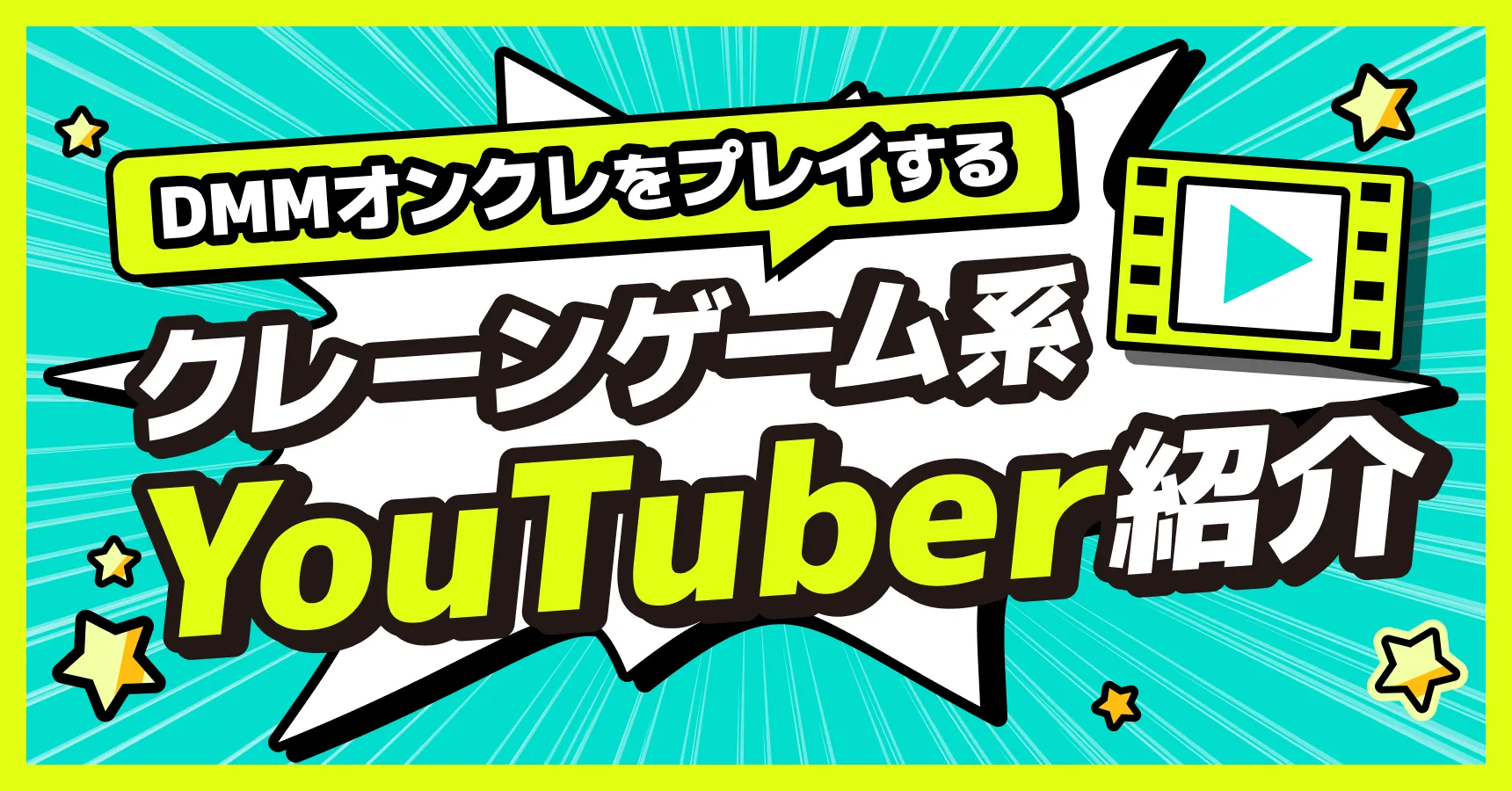 DMMオンクレ オンラインクレーンゲームで景品ゲット！