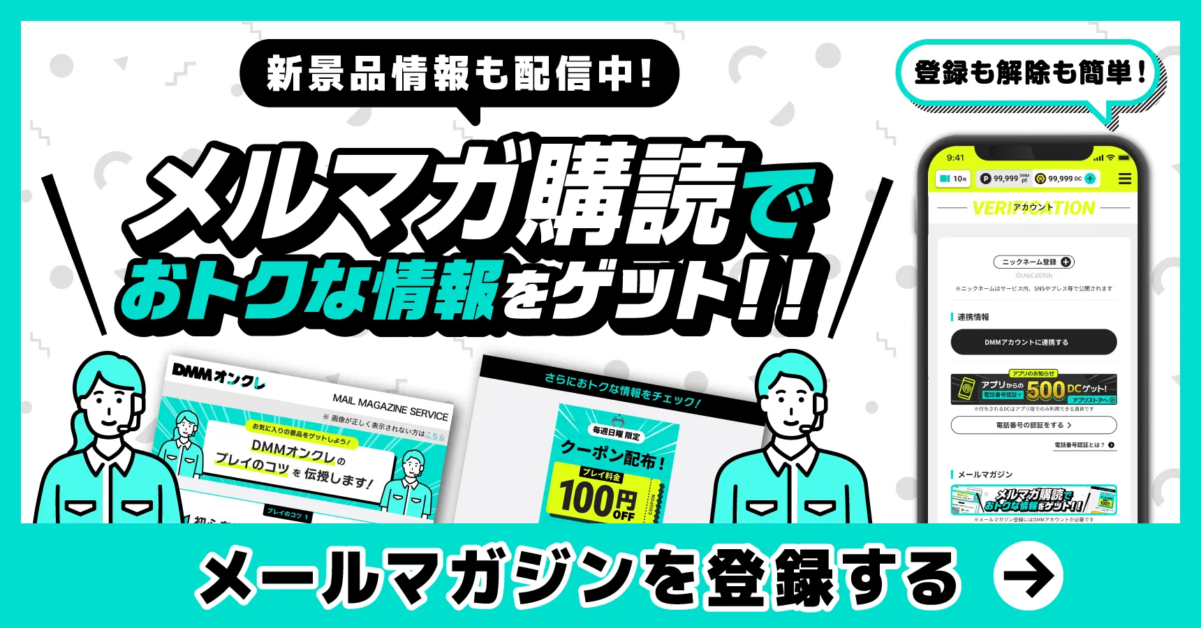 DMMオンクレ オンラインクレーンゲームで景品ゲット！