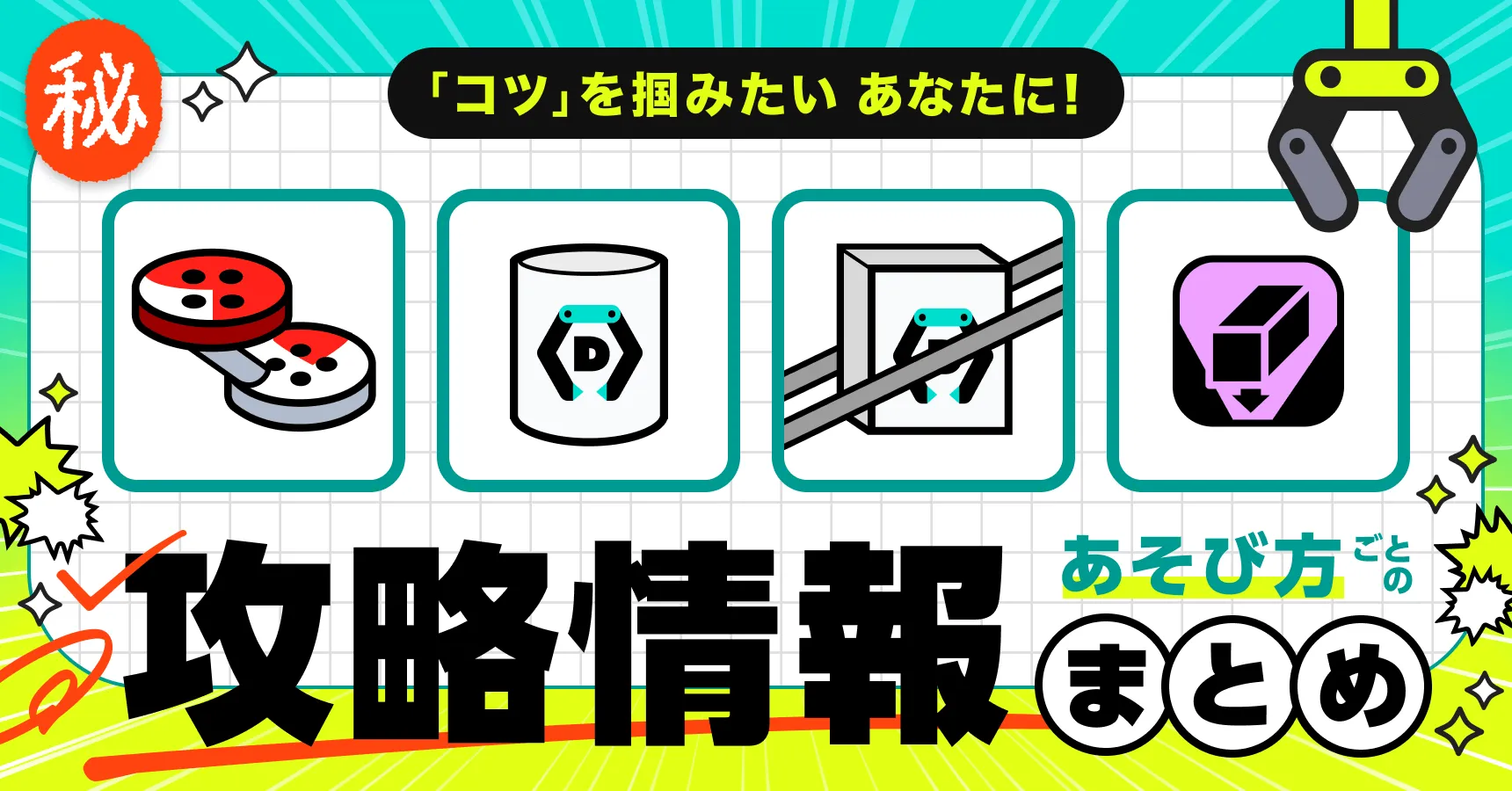 DMMオンクレ オンラインクレーンゲームで景品ゲット！