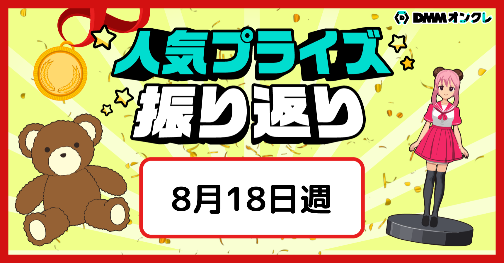 DMM オンクレ　橋わたし　通常箱　擬似箱　UFOキャッチャー　クレーンゲーム DMM オンクレ 橋わたし 通常箱 擬似箱 UFOキャッチャー クレーン