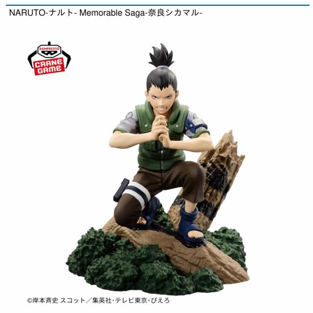 奈良シカマル】NARUTO-ナルト- Memorable Saga-奈良シカマル 