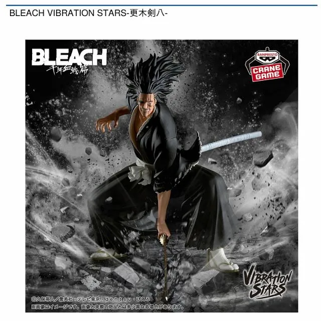 更木剣八】BLEACH VIBRATION STARS-更木剣八- オンラインクレーン 