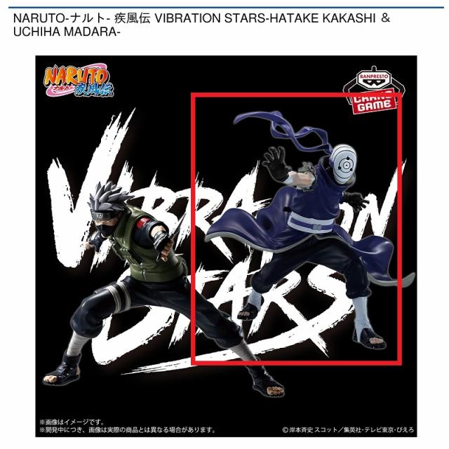 Bうちはマダラ】NARUTO-ナルト- 疾風伝 VIBRATION STARS-HATAKE 