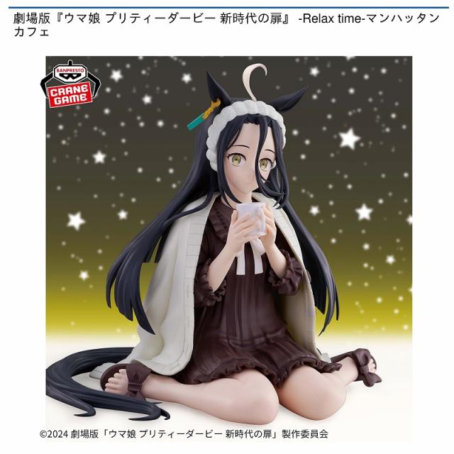 マンハッタンカフェ】劇場版『ウマ娘 プリティーダービー 新時代の扉 