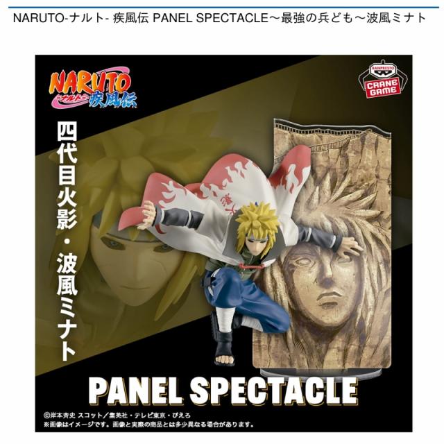 波風ミナト】NARUTO-ナルト- 疾風伝 PANEL SPECTACLE～最強の兵ども 