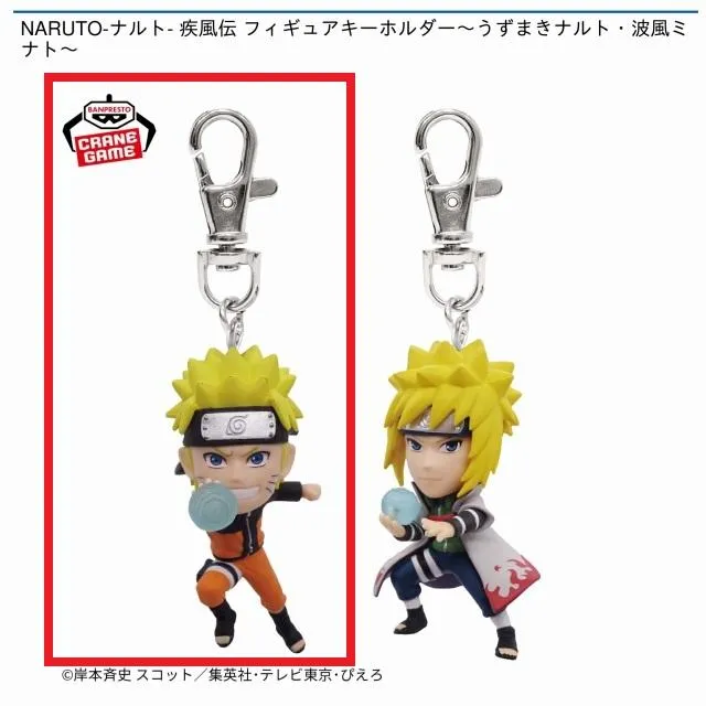 Aうずまきナルト】NARUTO-ナルト- 疾風伝 フィギュアキーホルダー 