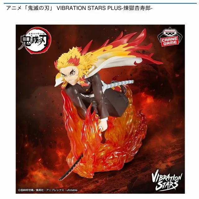 煉獄杏寿郎】アニメ「鬼滅の刃」 VIBRATION STARS PLUS-煉獄杏寿郎 