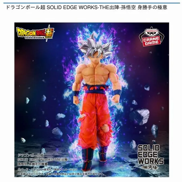 孫悟空】ドラゴンボール超 SOLID EDGE WORKS-THE出陣-孫悟空 身勝手の 