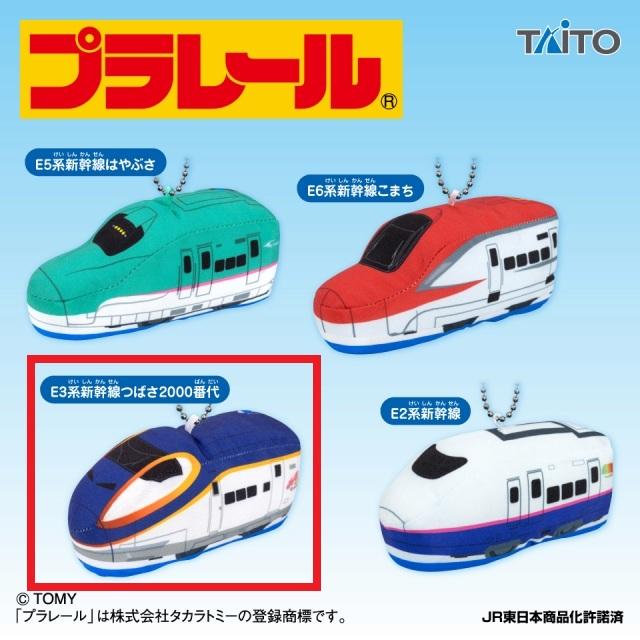 プラレールE2系新幹線＆E3系2000番代新幹線つばさ 旧塗装