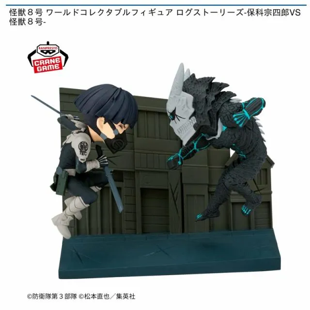 保科宗四郎VS怪獣8号】怪獣8号 ワールドコレクタブルフィギュア ログ 