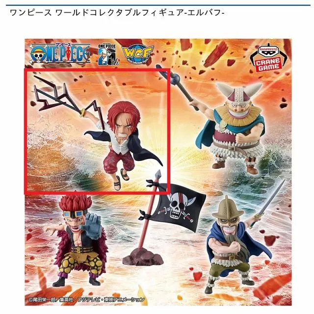 Aシャンクス】ワンピース ワールドコレクタブルフィギュア-エルバフ 