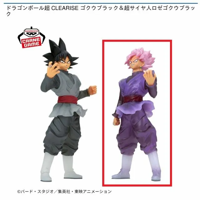 B超サイヤ人ロゼゴクウブラック】ドラゴンボール超 CLEARISE ゴクウ 