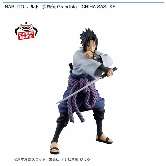 うちはサスケ】NARUTO-ナルト- 疾風伝 Grandista-UCHIHA SASUKE 
