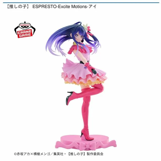 星野アイ】【推しの子】 ESPRESTO-Excite Motions-アイ オンライン 