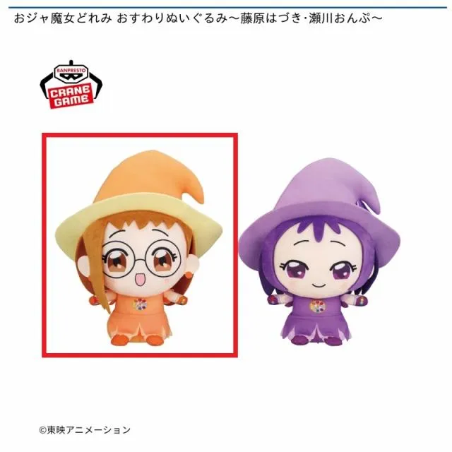 A藤原はづき】おジャ魔女どれみ おすわりぬいぐるみ～藤原はづき・瀬川 