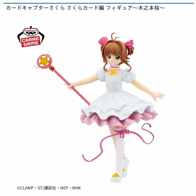 木之本桜】カードキャプターさくら さくらカード編 フィギュア～木之本 