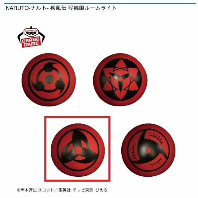 C万華鏡写輪眼(カカシ)】NARUTO-ナルト- 疾風伝 写輪眼ルームライト 