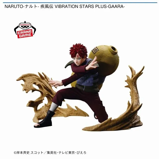 我愛羅】NARUTO-ナルト- 疾風伝 VIBRATION STARS PLUS-GAARA 