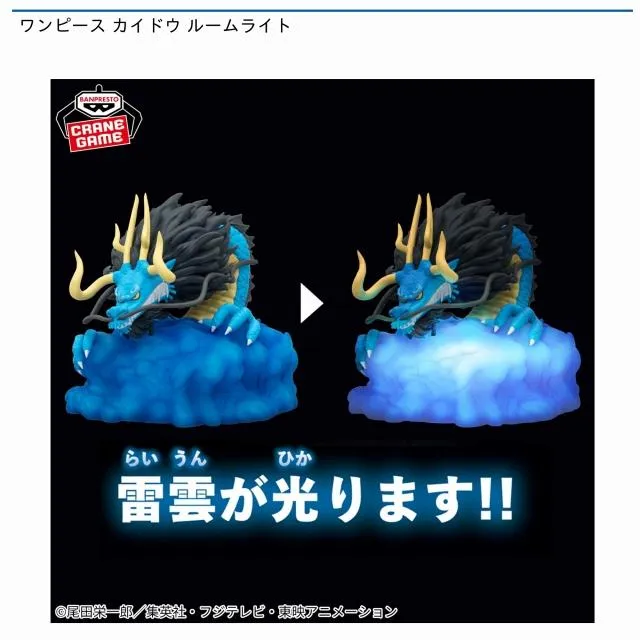 カイドウ】ワンピース カイドウ ルームライト オンラインクレーン 