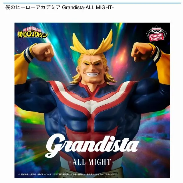 オールマイト】僕のヒーローアカデミア Grandista-ALL MIGHT 