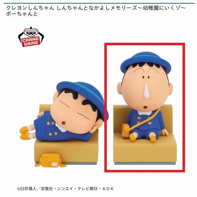 Bボーちゃん】クレヨンしんちゃん しんちゃんとなかよしメモリーズ 