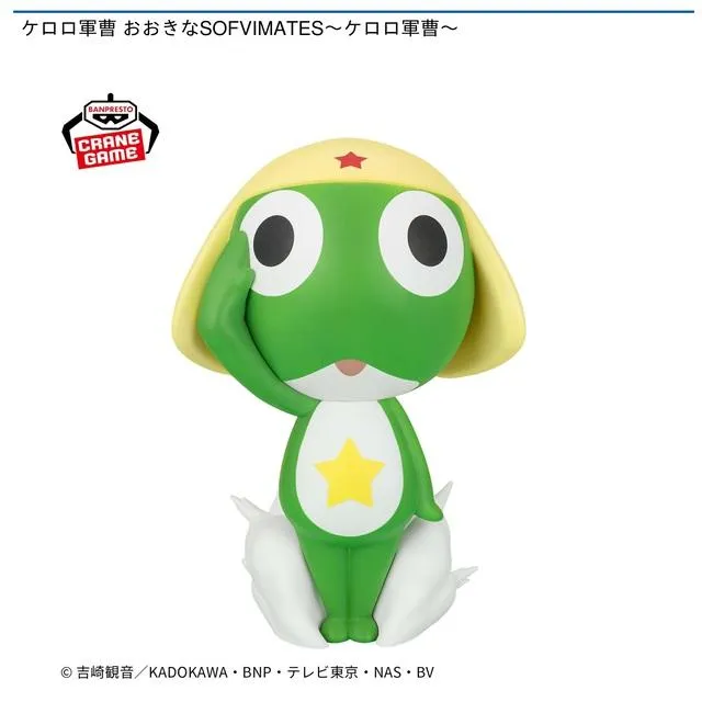 ケロロ軍曹 おおきなSOFVIMATES～ケロロ軍曹～ オンラインクレーン 