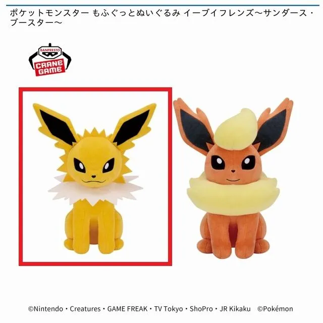 Aサンダース】ポケットモンスター もふぐっとぬいぐるみ イーブイ 