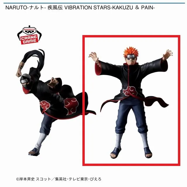 Bペイン】NARUTO-ナルト- 疾風伝 VIBRATION STARS-KAKUZU & PAIN 