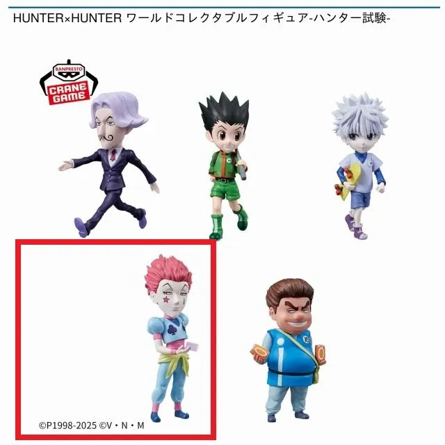 Dヒソカ】HUNTER×HUNTER ワールドコレクタブルフィギュア-ハンター試験 