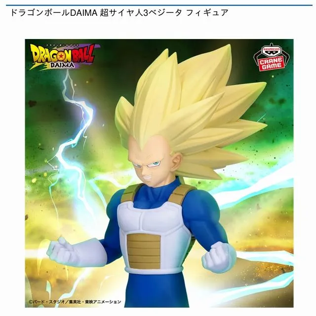 超サイヤ人3ベジータ】ドラゴンボールDAIMA 超サイヤ人3ベジータ 
