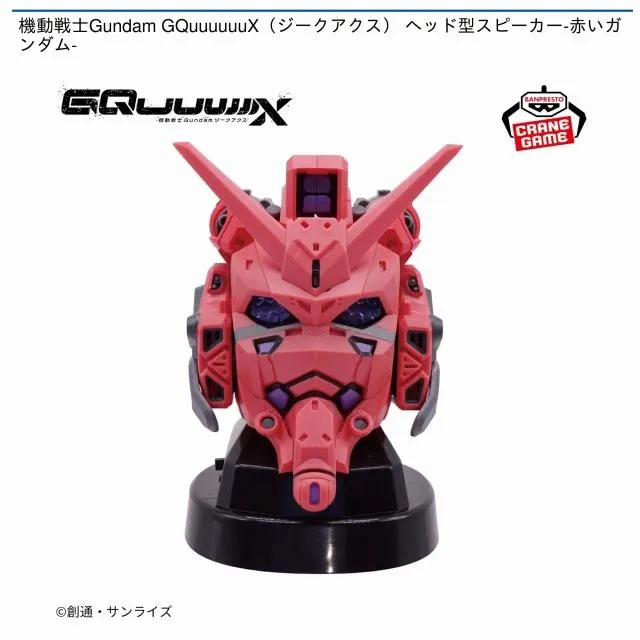 赤いガンダム】機動戦士Gundam GQuuuuuuX ヘッド型スピーカー-赤い 
