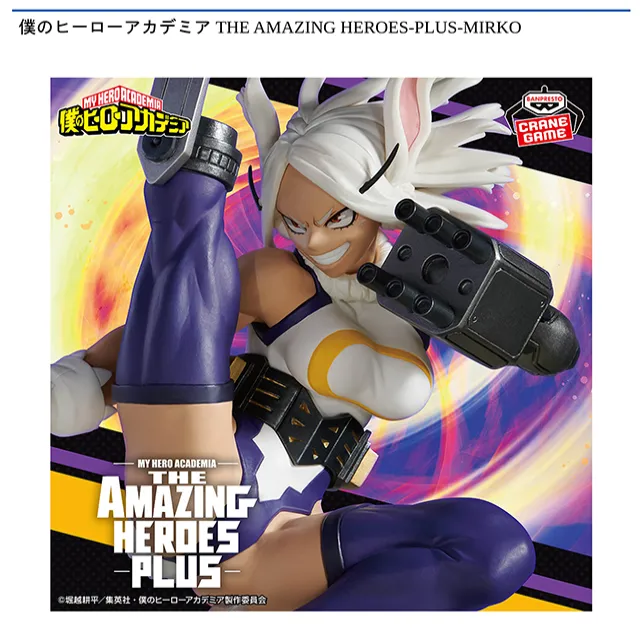 ミルコ】僕のヒーローアカデミア THE AMAZING HEROES-PLUS-MIRKO 