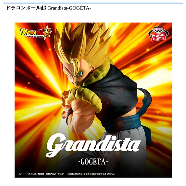 超サイヤ人ゴジータ】ドラゴンボール超 Grandista-GOGETA- オンライン 