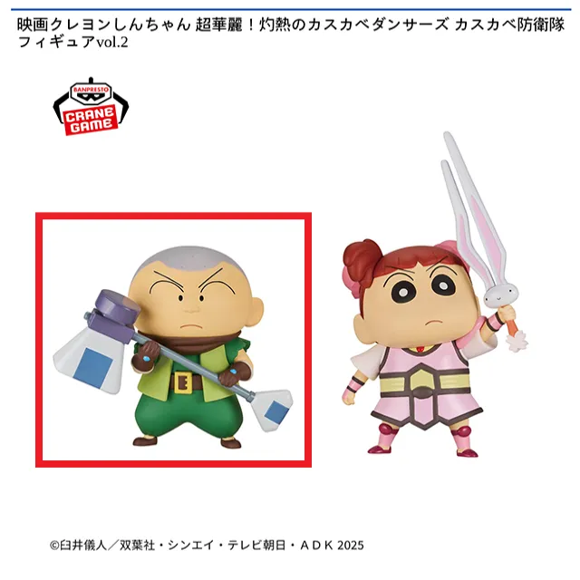 Bマサオくん】映画クレヨンしんちゃん 超華麗!灼熱のカスカベ 