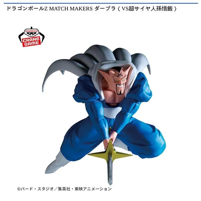 ダーブラ】ドラゴンボールZ MATCH MAKERS ダーブラ(VS超サイヤ人孫悟飯 