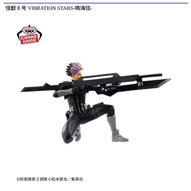 鳴海弦】怪獣8号 VIBRATION STARS-鳴海弦- オンラインクレーンゲーム 
