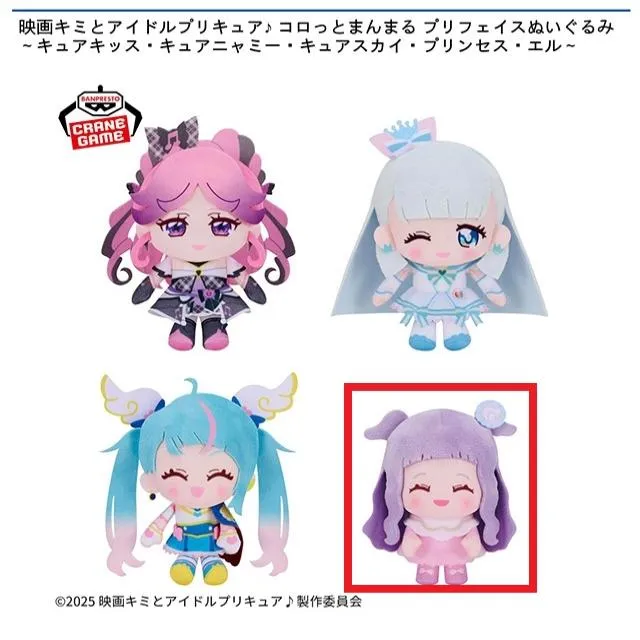 Dプリンセス・エル】映画キミとアイドルプリキュア♪ コロっとまんまる 