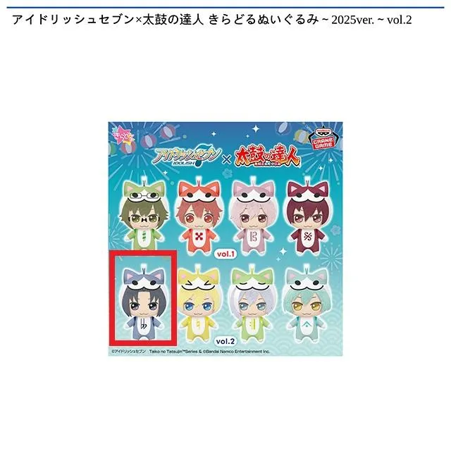 A和泉一織】アイドリッシュセブン×太鼓の達人 きらどるぬいぐるみ 
