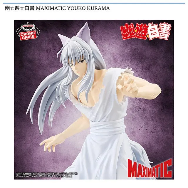 妖狐蔵馬】幽☆遊☆白書 MAXIMATIC YOUKO KURAMA オンラインクレーン 