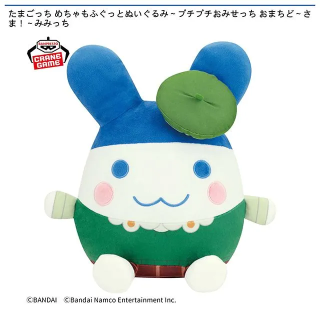 みみっち】たまごっち めちゃもふぐっとぬいぐるみ～プチプチおみ 