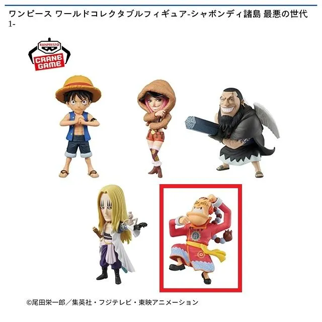 Eスクラッチメン・アプー】ワンピース ワールドコレクタブルフィギュア 
