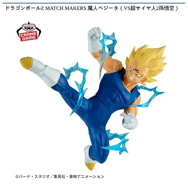 ドラゴンボール ヤムチャ 魔人ベジータ 孫悟空 計30個 MAKERS MATCH 