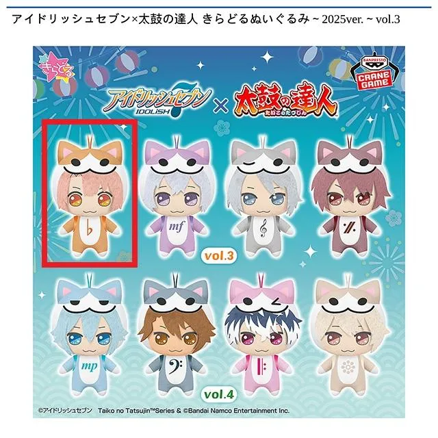A和泉三月】アイドリッシュセブン×太鼓の達人 きらどるぬいぐるみ 