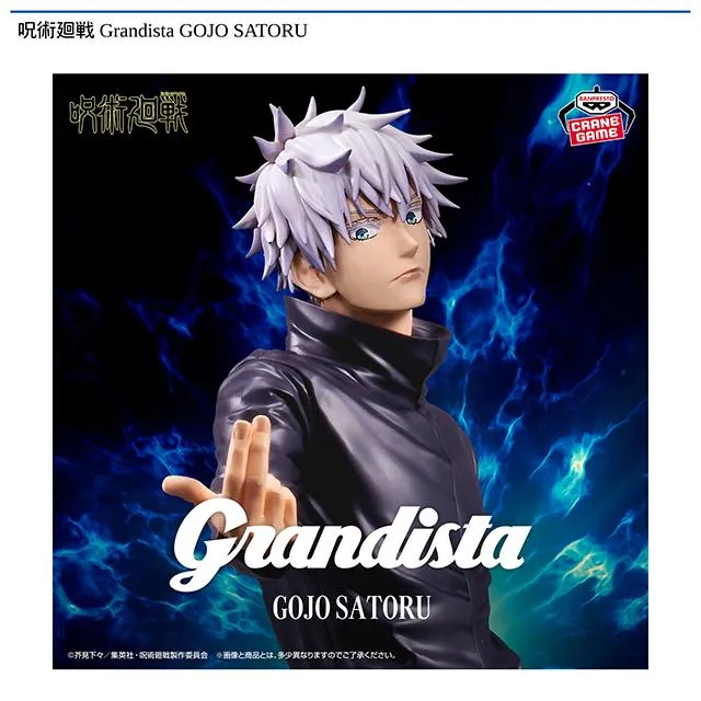 五条悟】呪術廻戦 Grandista GOJO SATORU オンラインクレーンゲーム 