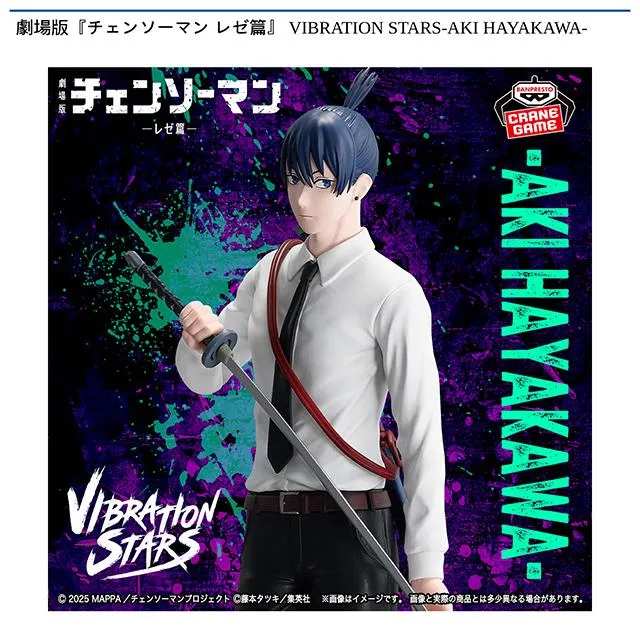早川アキ】劇場版『チェンソーマン レゼ篇』 VIBRATION STARS-AKI 【新品未開封】早川アキチェンソーフェス