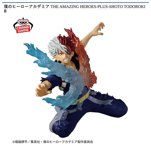 轟焦凍】僕のヒーローアカデミア THE AMAZING HEROES-PLUS-SHOTO 