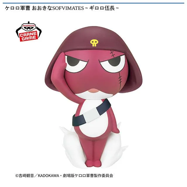 ギロロ伍長】ケロロ軍曹 おおきなSOFVIMATES～ギロロ伍長～ オンライン 