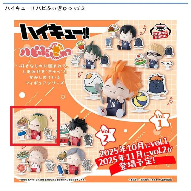 A孤爪研磨】ハイキュー!! ハピふぃぎゅっ vol.2 オンラインクレーン 