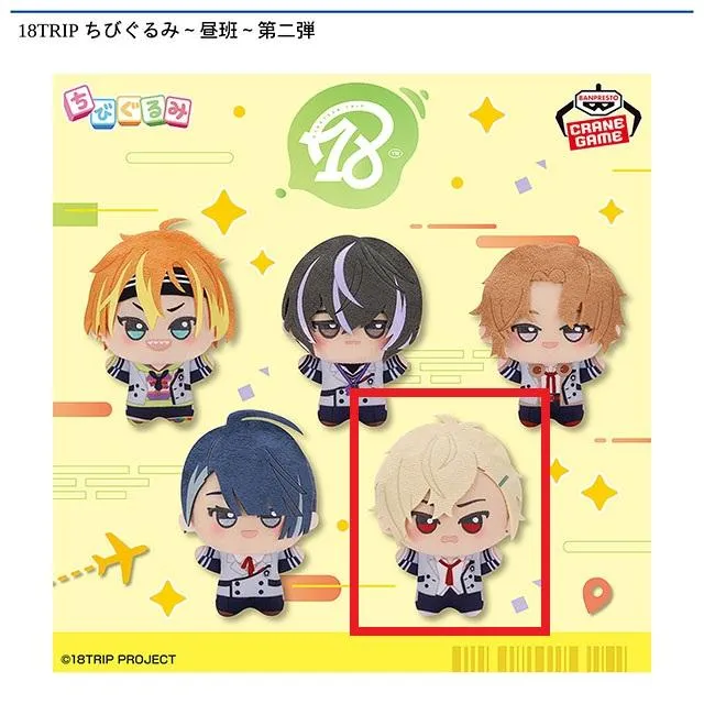 E久楽間潮】18TRIP ちびぐるみ～昼班～第二弾 オンラインクレーン TWSちびぐるみ【18体セット】