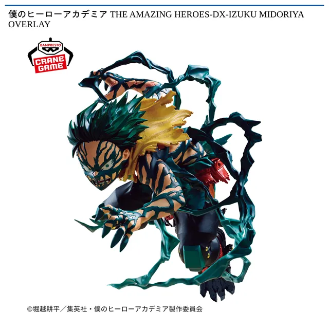 緑谷出久】僕のヒーローアカデミア THE AMAZING HEROES-DX-IZUKU 